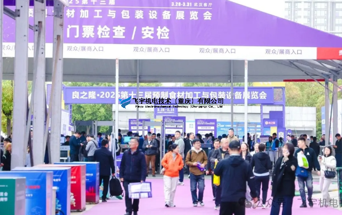 滿載而歸 | 飛宇參展良之隆2025預製食材加工與包裝設備展覽會